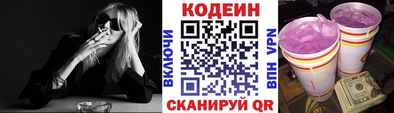 Codein Purple Drank  Видное 